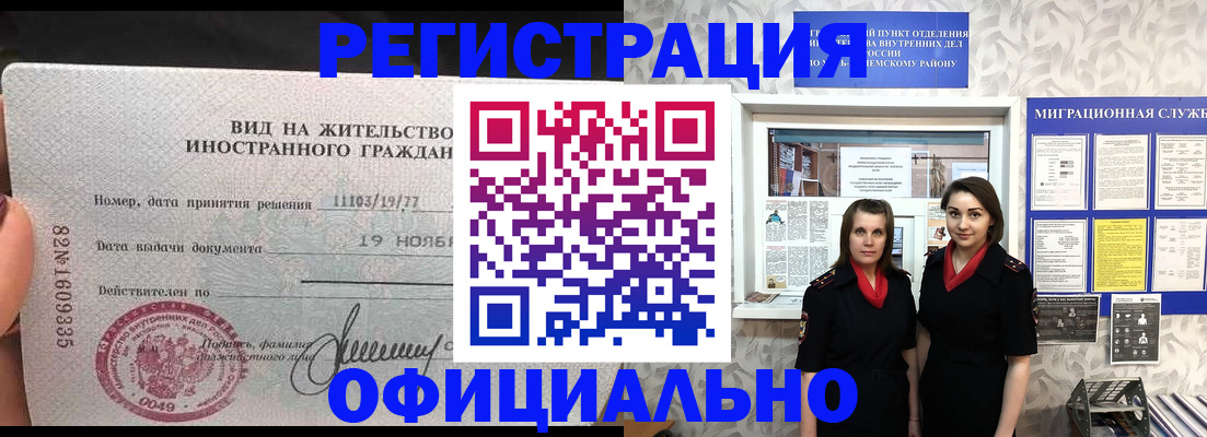 временная регистрация в квартире в Кировске